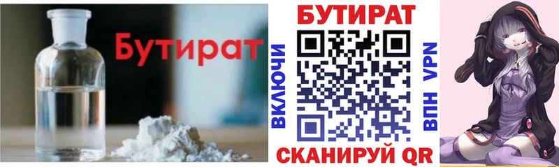дарнет шоп Кашира БУТИРАТ Butirat